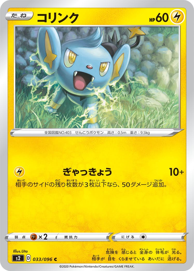 【状態B】コリンク C (033/096) [s2]の通販・買取（ポケモンカード）