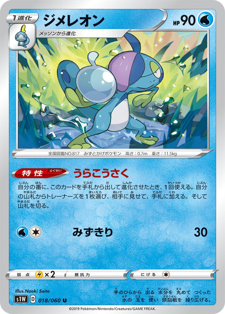 【状態B】ジメレオン U (018/060) [s1w]の通販・買取（ポケモンカード）