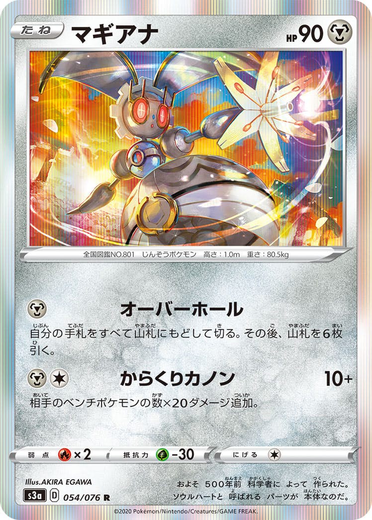 【状態A】マギアナ R (054/076) [s3a]の通販・買取（ポケモンカード）
