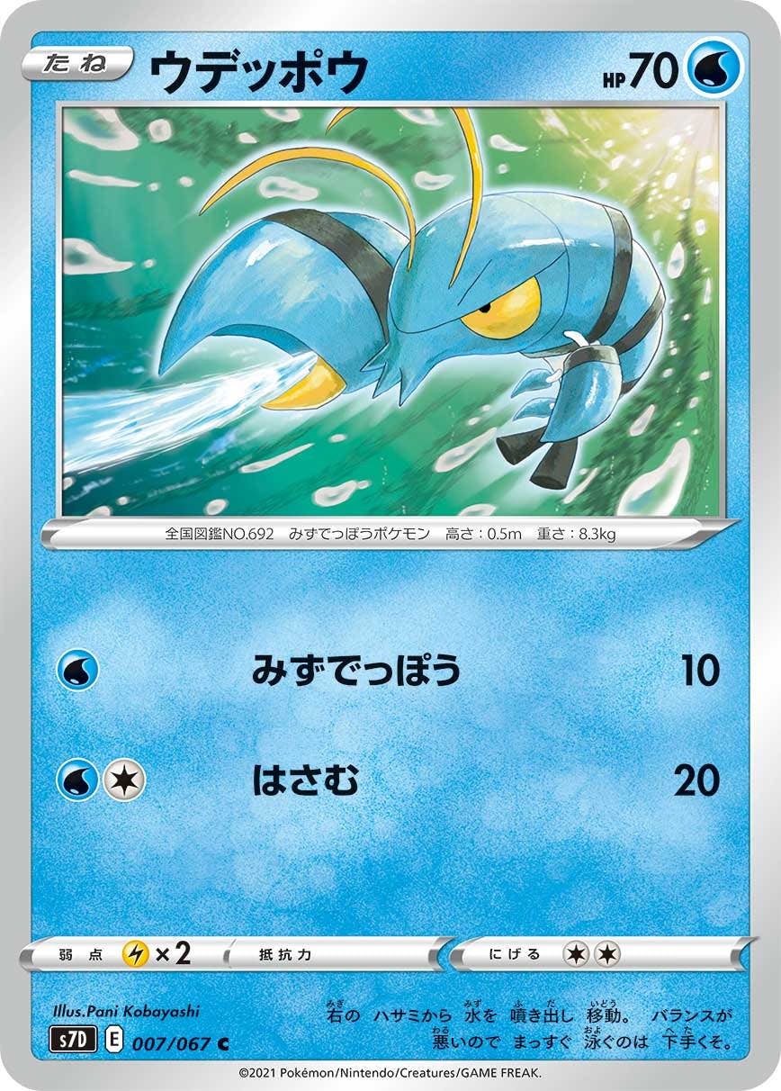 【状態B】ウデッポウ C (007/067) [s7d]の通販・買取（ポケモンカード）