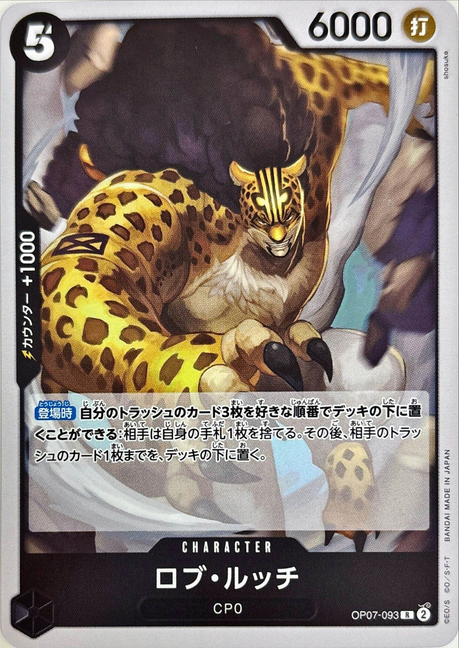 【状態A】ロブ・ルッチ(OP07-093) {R}の通販・買取（ワンピースカード）