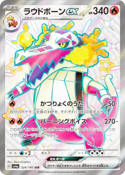 【状態B】ラウドボーンex SSR (324/190) [sv4a]の通販・買取（ポケモンカード）