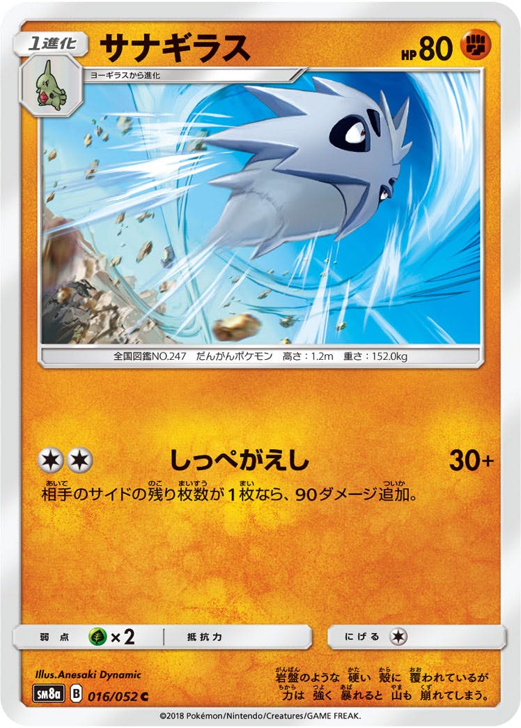 【状態B】サナギラス C (016/052) [sm8a]の通販・買取（ポケモンカード）