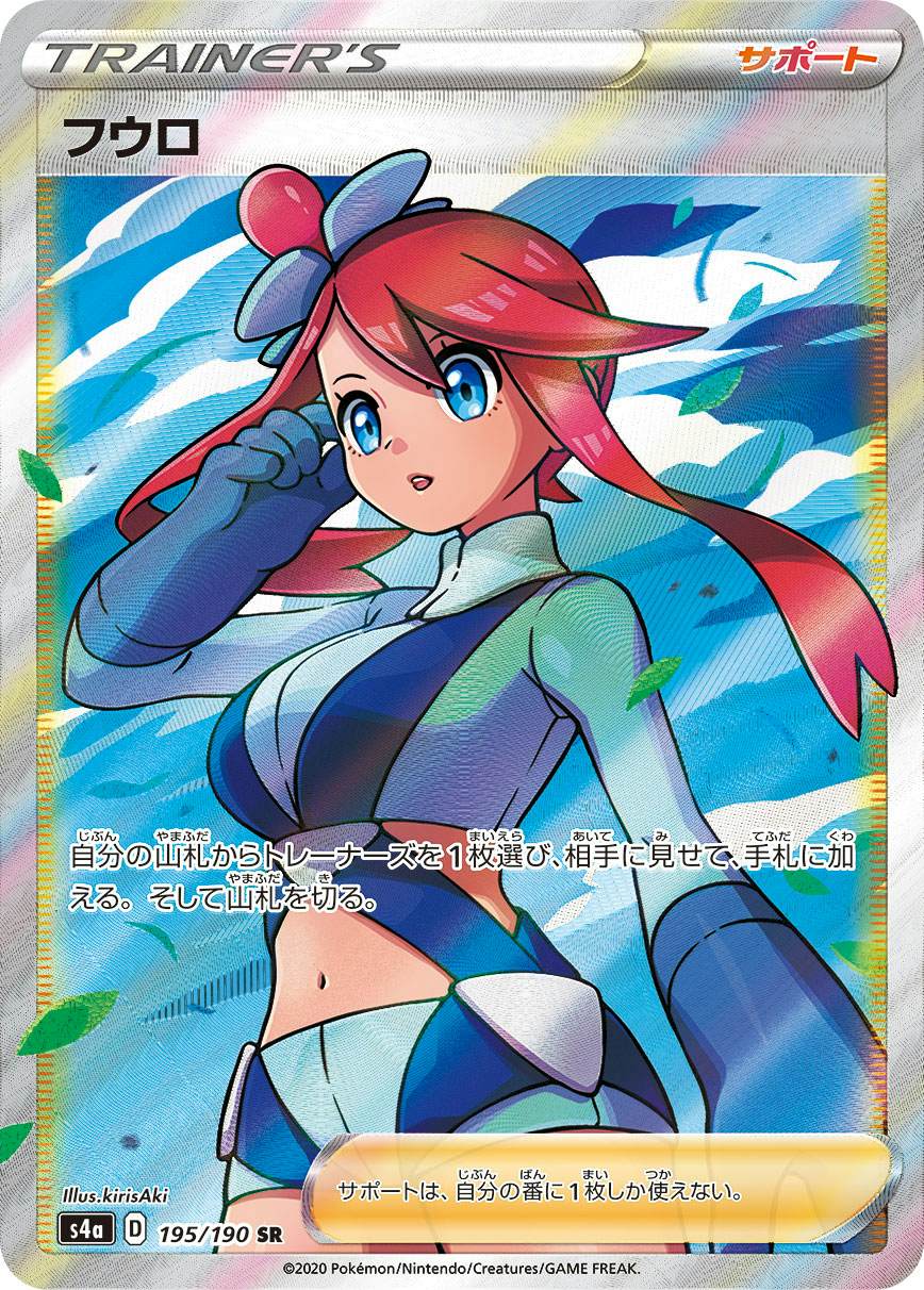 フウロ(076/070 SR)