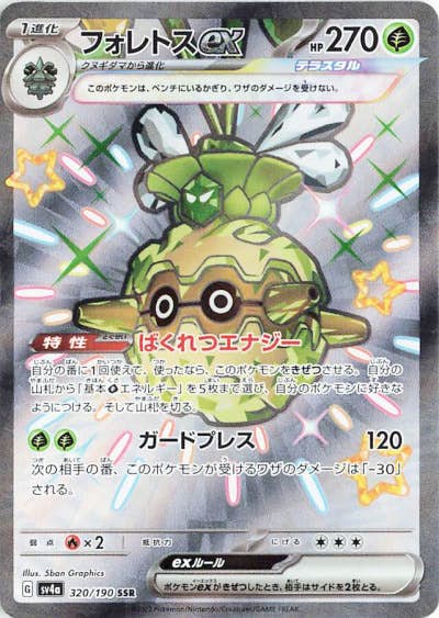 【状態A】フォレトスex SSR (320/190) [sv4a]の通販・買取（ポケモンカード）