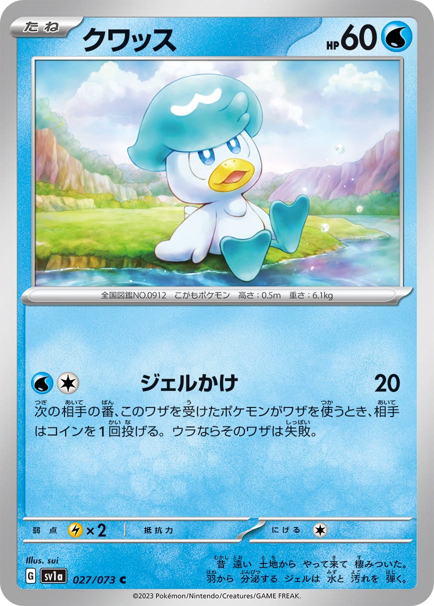 【状態A】クワッス C (027/073) [sv1a]の通販・買取（ポケモンカード）