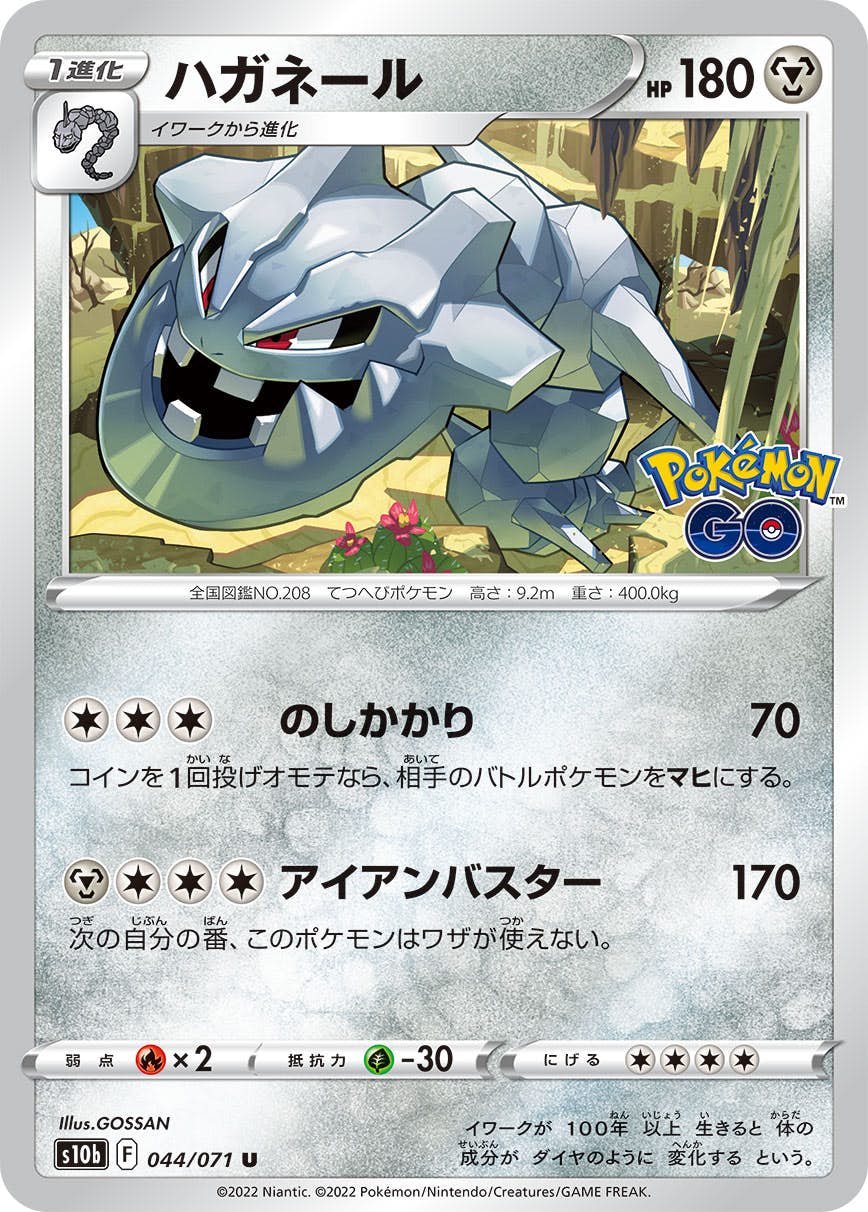 【状態B】ハガネール U (044/071) [s10b]の通販・買取（ポケモンカード）