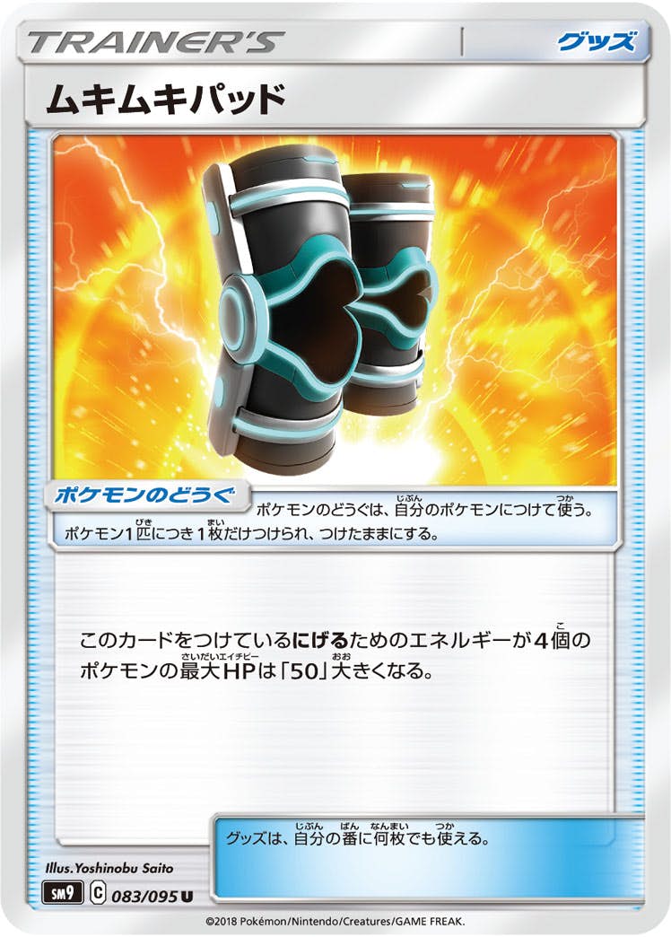 【状態B】ムキムキパッド U (083/095) [sm9]の通販・買取（ポケモンカード）