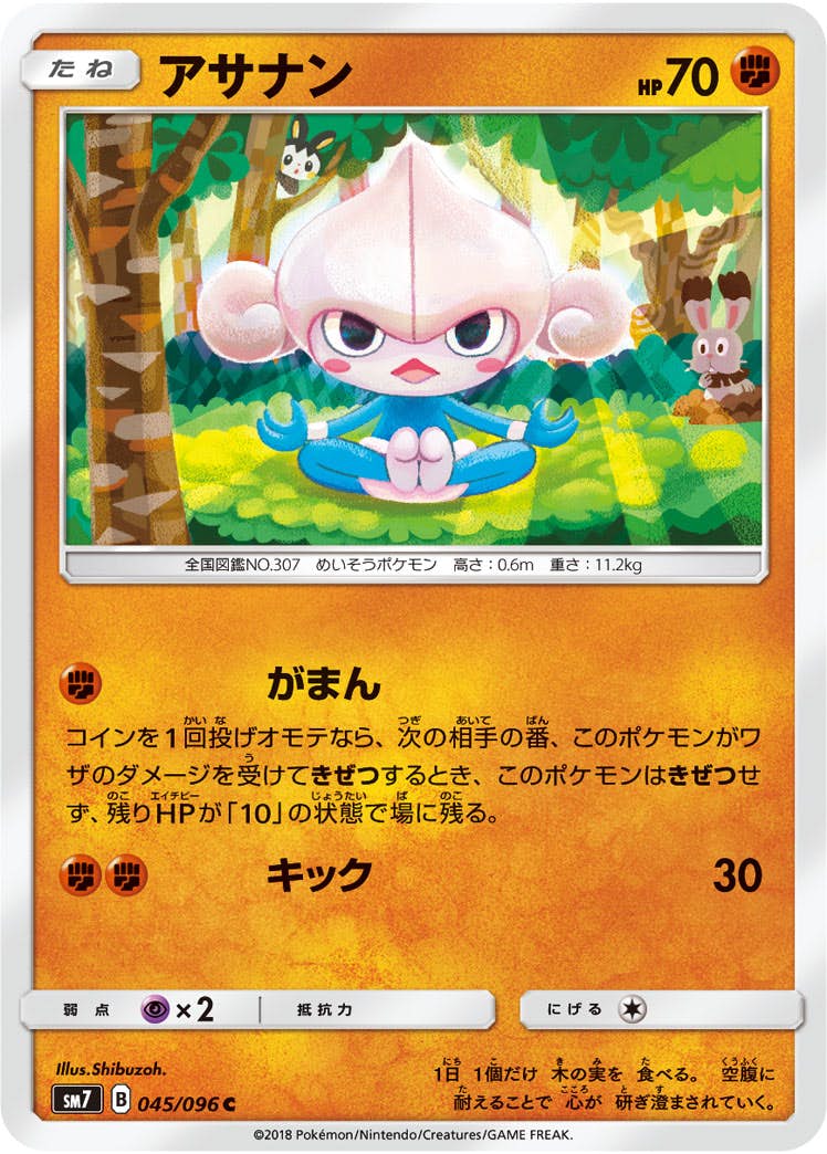 【状態B】アサナン C (045/096) [sm7]の通販・買取（ポケモンカード）