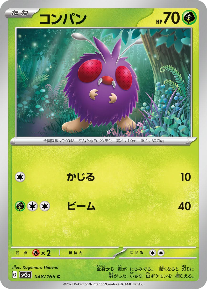 【状態A】コンパン C (048/165) [sv2a]の通販・買取（ポケモンカード）