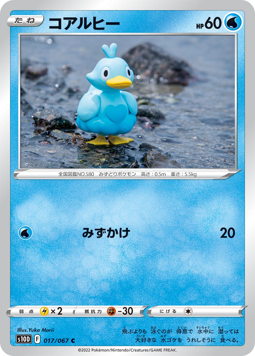 【状態A】コアルヒー C (017/067) [s10d]の通販・買取（ポケモンカード）