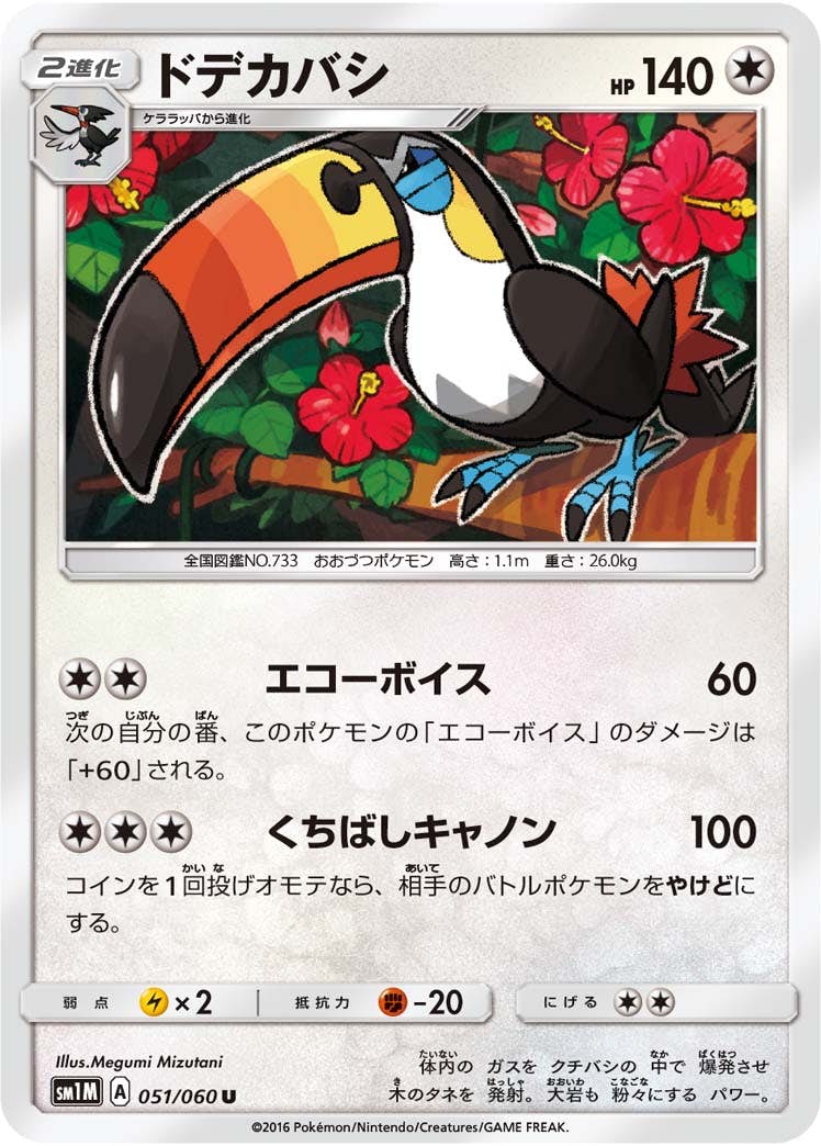 【状態B】ドデカバシ U (051/060) [sm1m]の通販・買取（ポケモンカード）