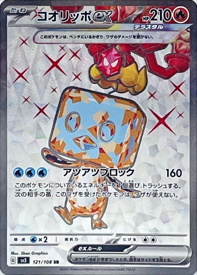 PSA10】コオリッポex SAR【24時間以内発送】 - メルカリ