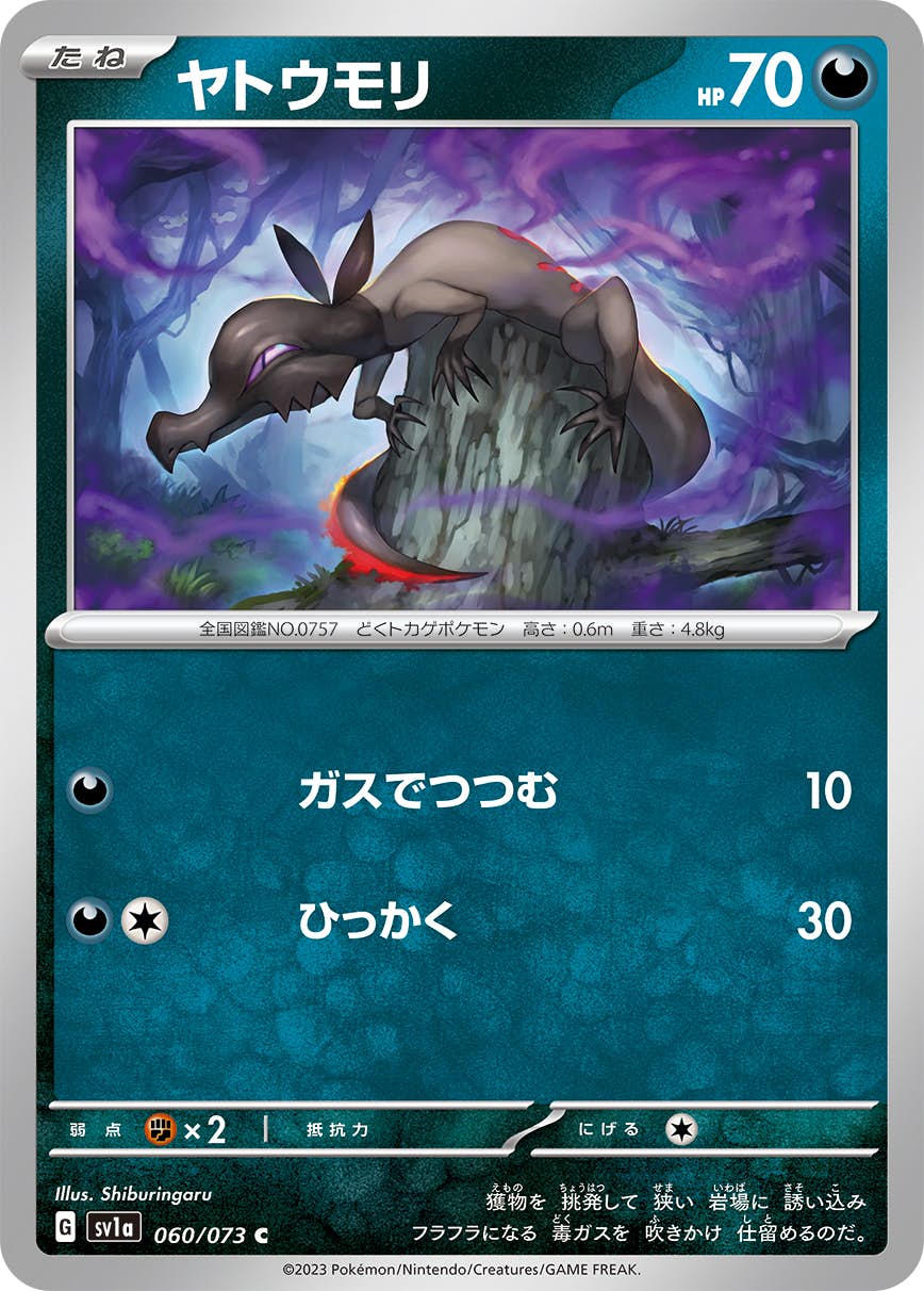 【状態A】ヤトウモリ C (060/073) [sv1a]の通販・買取（ポケモンカード）