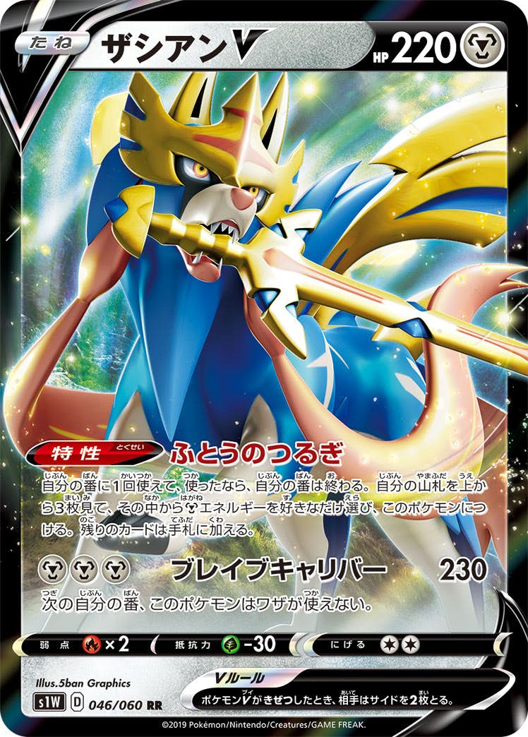 【状態B】ザシアンV RR (046/060) [s1w]の通販・買取（ポケモンカード）