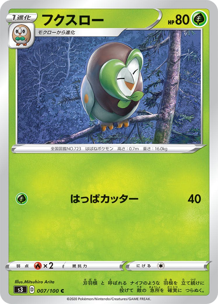 【状態B】フクスロー C (007/100) [s3]の通販・買取（ポケモンカード）