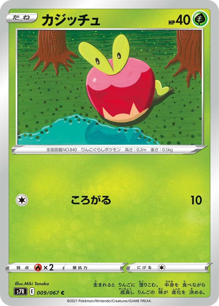 中古ポケモンカードゲーム 008/187：(キラ)カジッチュ(マスター