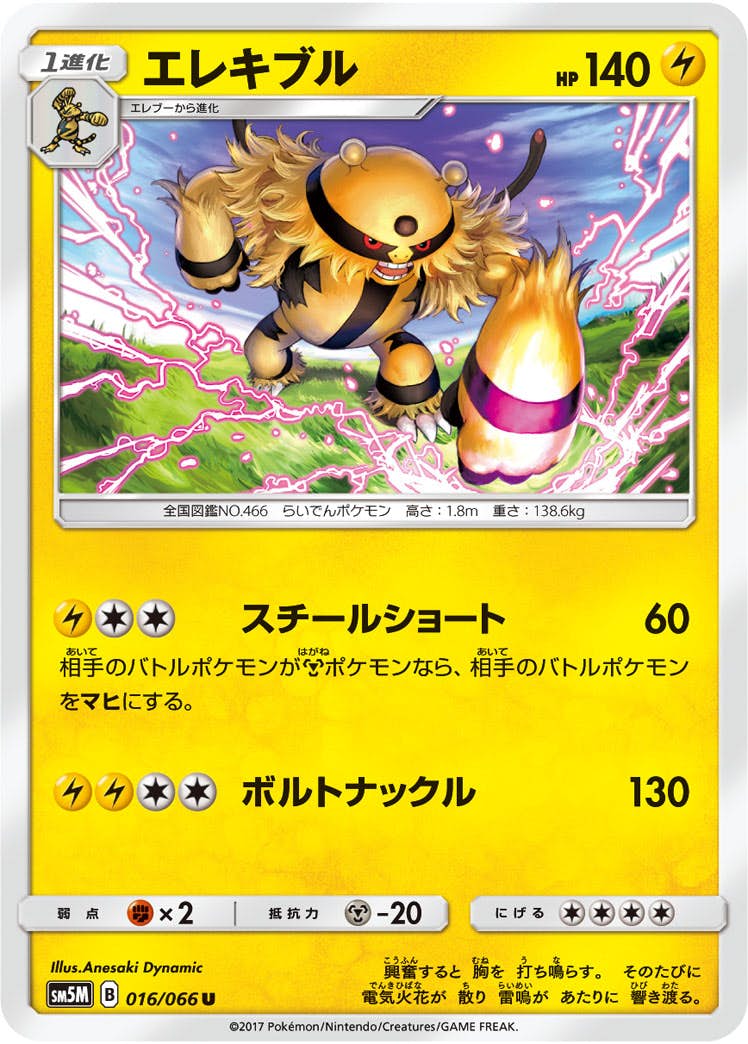 【状態B】エレキブル U (016/066) [sm5m]の通販・買取（ポケモンカード）