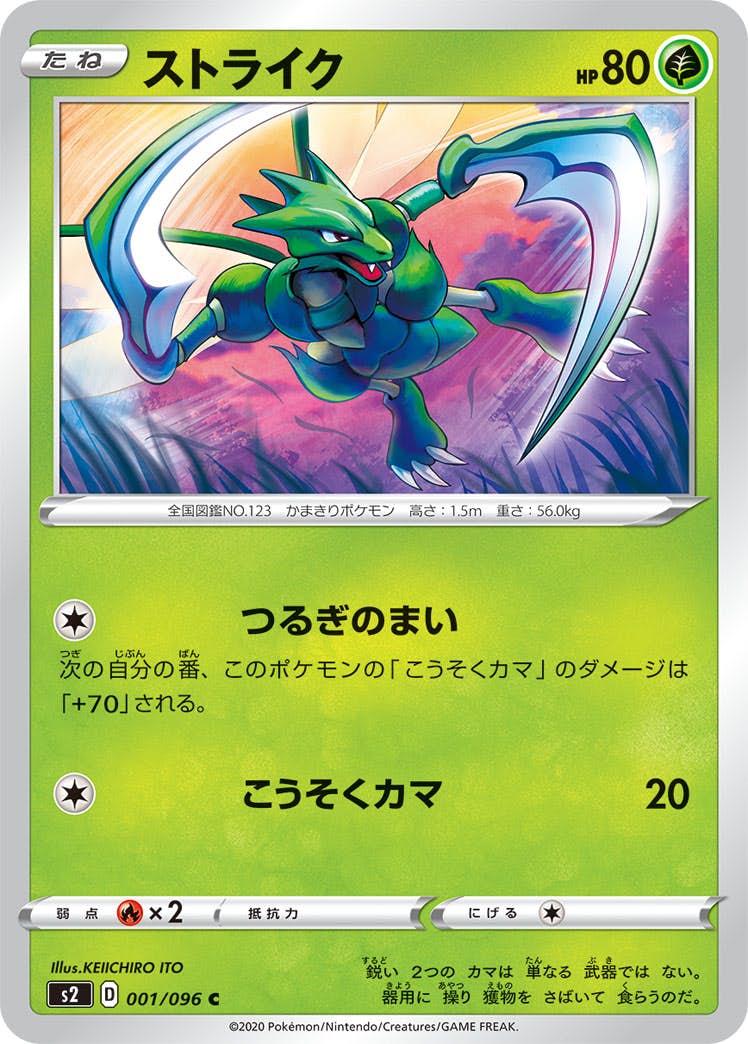 【状態B】ストライク C (001/096) [s2]の通販・買取（ポケモンカード）
