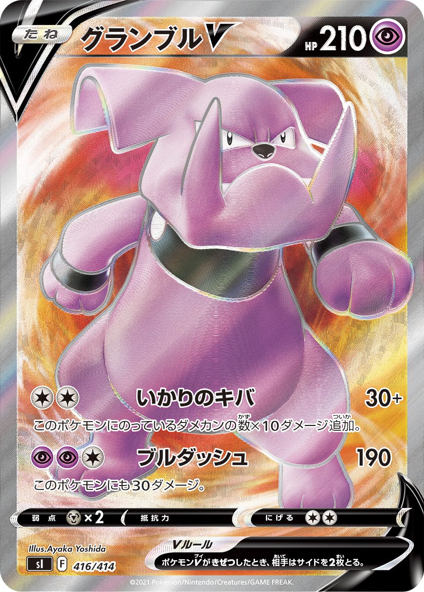 【状態A】グランブルV(416/414) [si]の通販・買取（ポケモンカード）