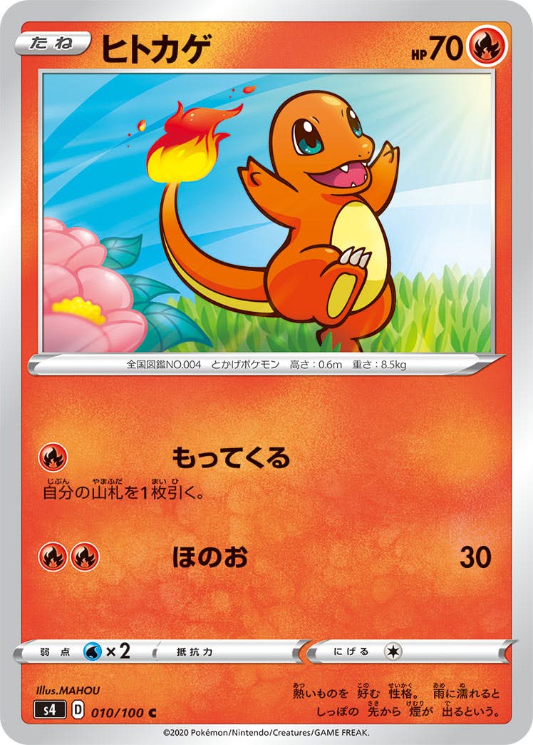 正規品状態B英版初版1stEDヒトカゲ Charamander【ポケモンカード】 ヒトカゲ 海外版 英語版 Charmander - 004/165 -【Card Chicken】
