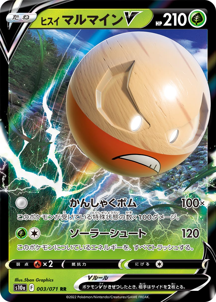 【状態B】ヒスイマルマインV RR (003/071) [s10a]の通販・買取（ポケモンカード）