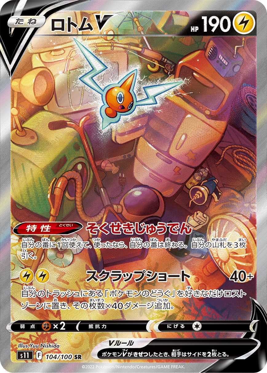 ロトムV(SA)【SR】{104/100} - Cardrush - Shopping proxy con