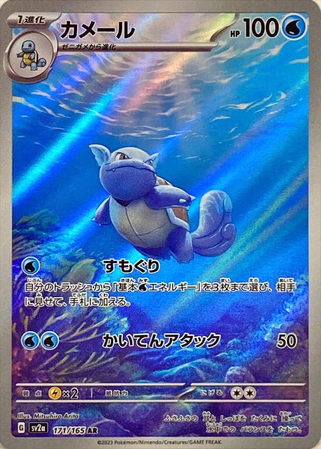 【状態A】カメール AR (171/165) [sv2a]の通販・買取（ポケモンカード）