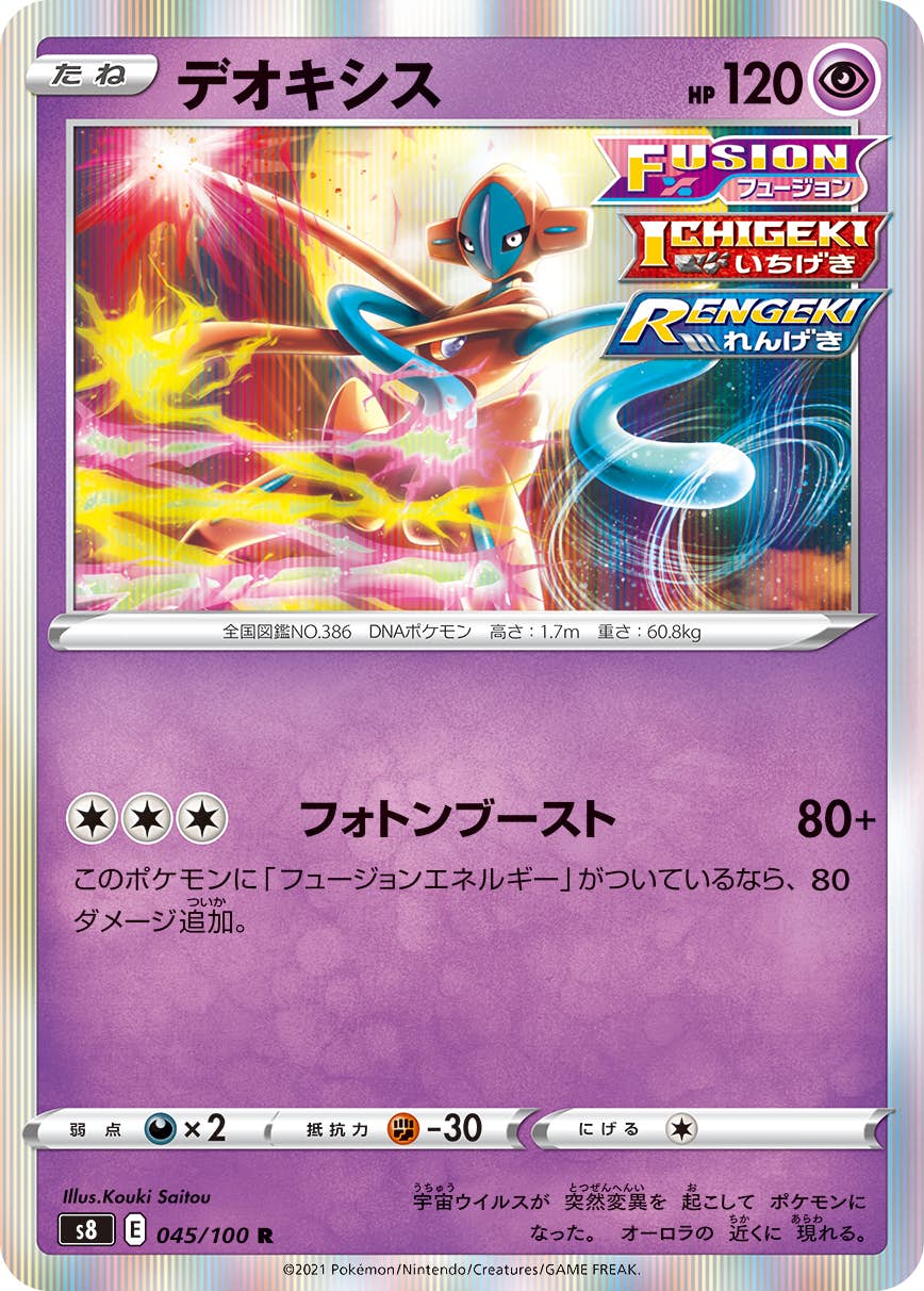 【状態A】デオキシス R (045/100) [s8]の通販・買取（ポケモンカード）