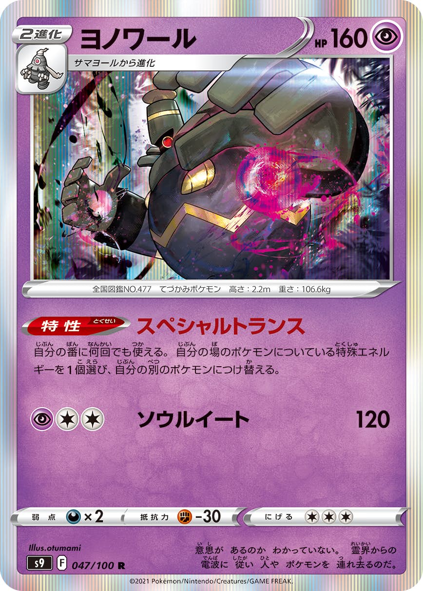 【状態A-】ヨノワール R (047/100) [s9]の通販・買取（ポケモンカード）