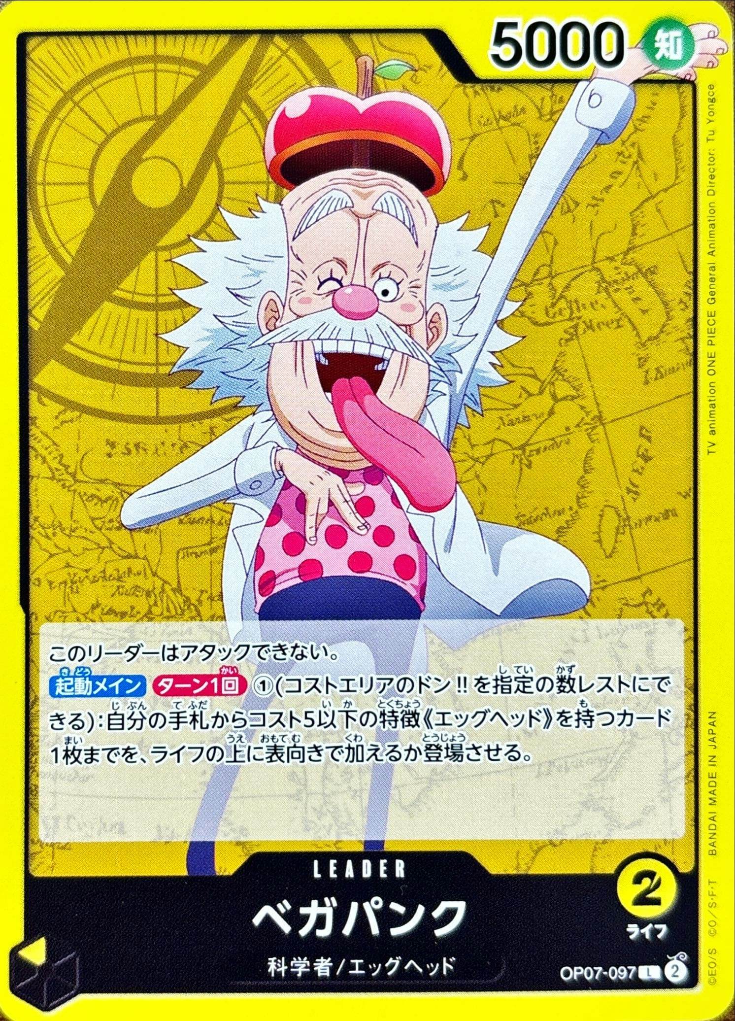【状態A】ベガパンク(OP07-097) {L}の通販・買取（ワンピースカード）