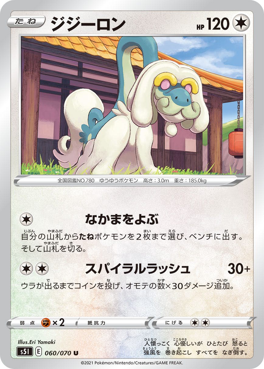 【状態B】ジジーロン U (060/070) [s5i]の通販・買取（ポケモンカード）