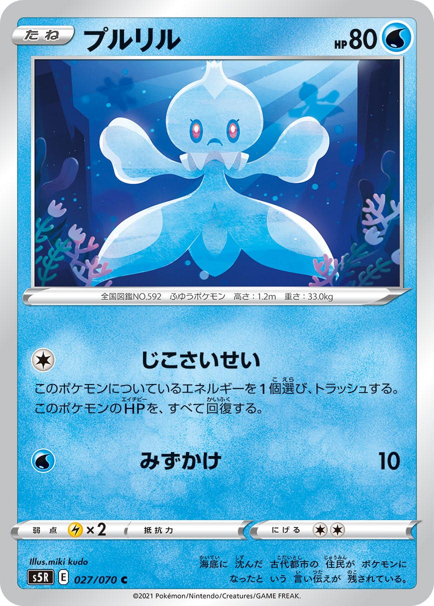 【状態B】プルリル C (027/070) [s5r]の通販・買取（ポケモンカード）