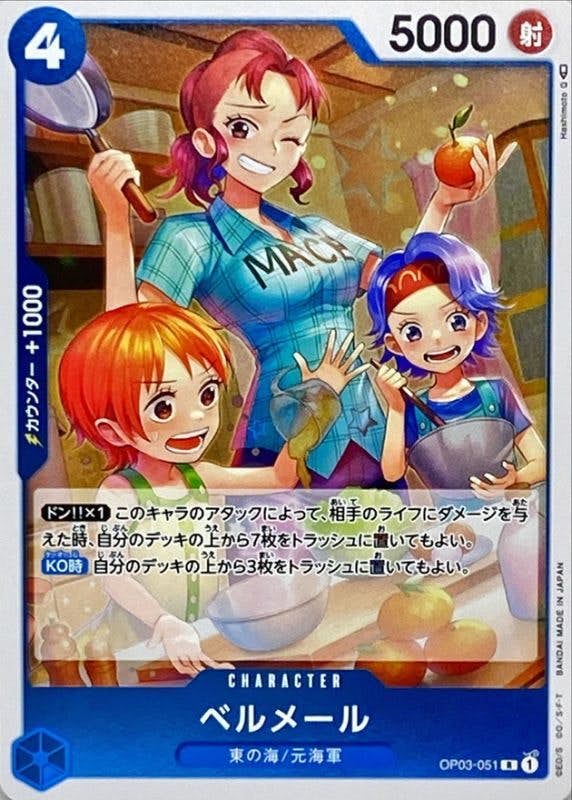 【状態A】ベルメール(OP03-051) {R}の通販・買取（ワンピースカード）