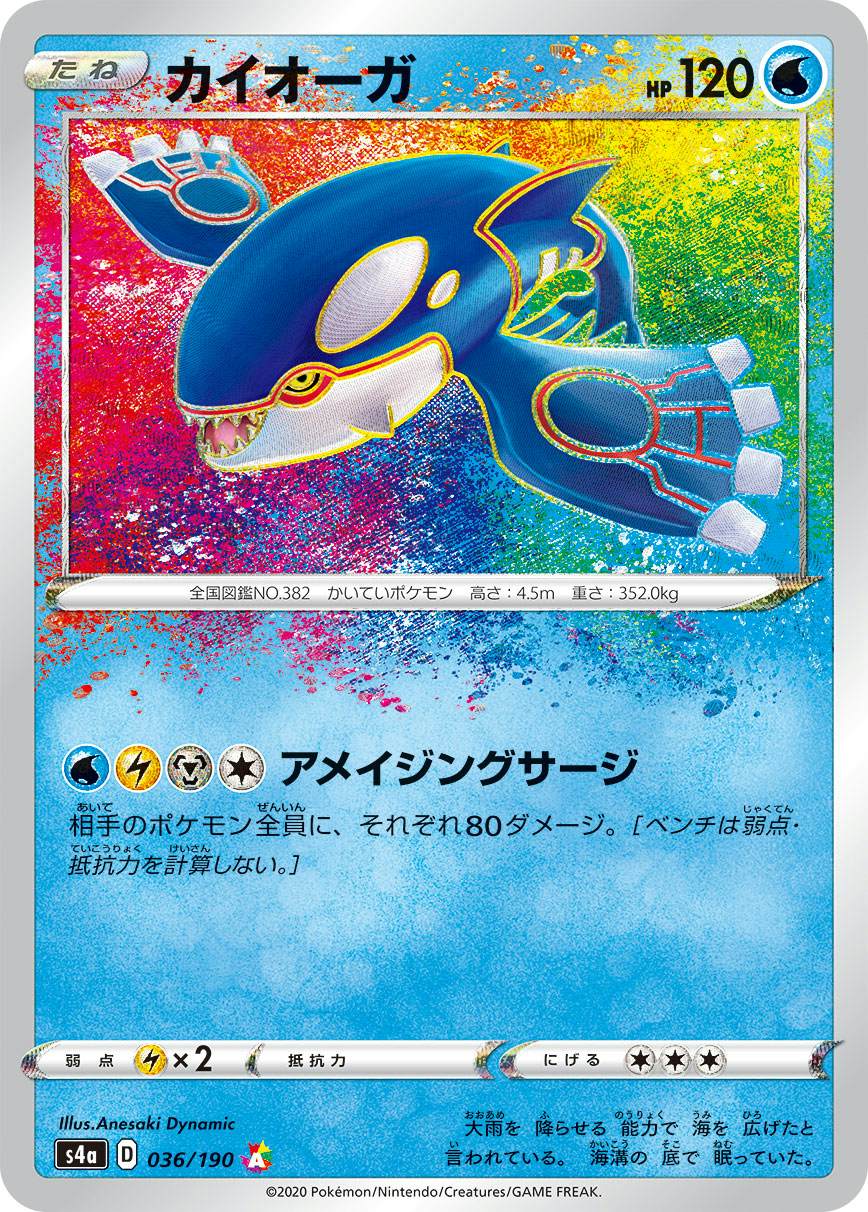 【状態A-】カイオーガ(036/190) [s4a]の通販・買取（ポケモンカード）