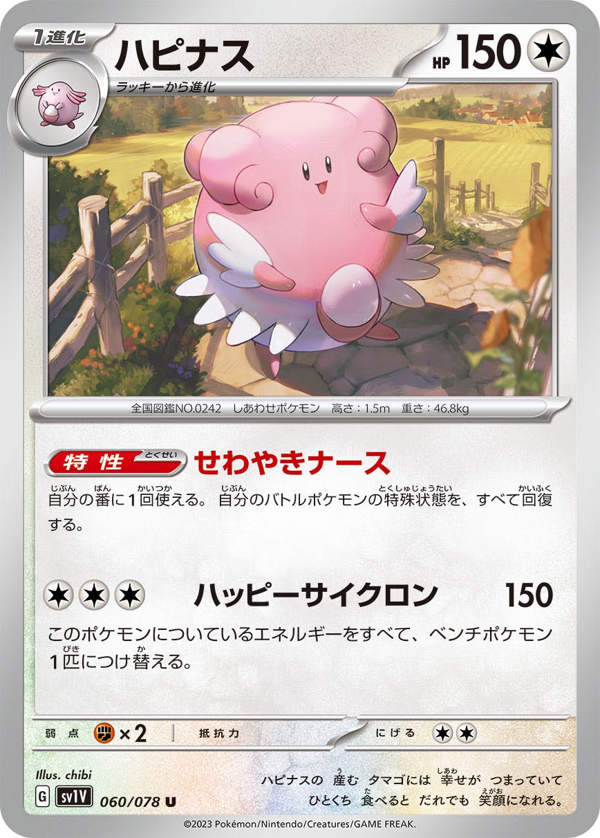 【状態A】ハピナス U (060/078) [sv1v]の通販・買取（ポケモンカード）