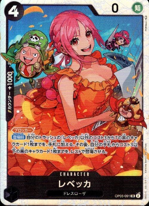 【状態A】レベッカ(OP05-091) {SR}の通販・買取（ワンピースカード）