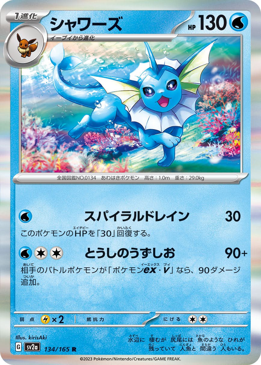 現物 シャワーズ ポケモンカード 旧裏面 未使用 美品 キラ