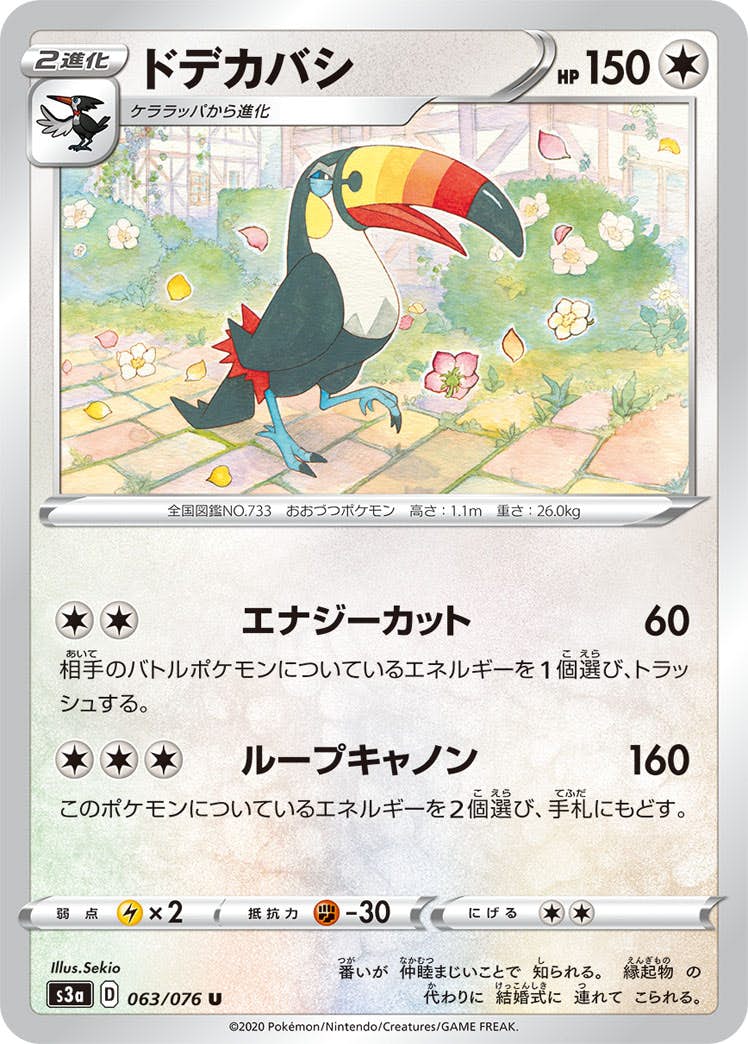【状態B】ドデカバシ U (063/076) [s3a]の通販・買取（ポケモンカード）