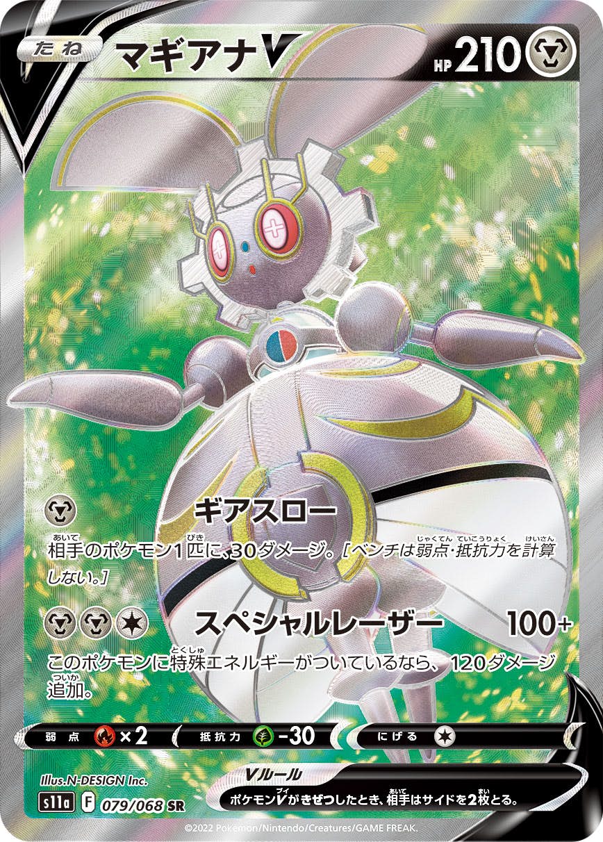 【状態A】マギアナV SR (079/068) [s11a]の通販・買取（ポケモンカード）