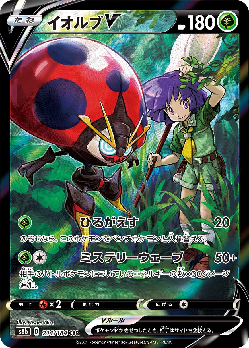 【状態A】イオルブV CSR (214/184) [s8b]の通販・買取（ポケモンカード）