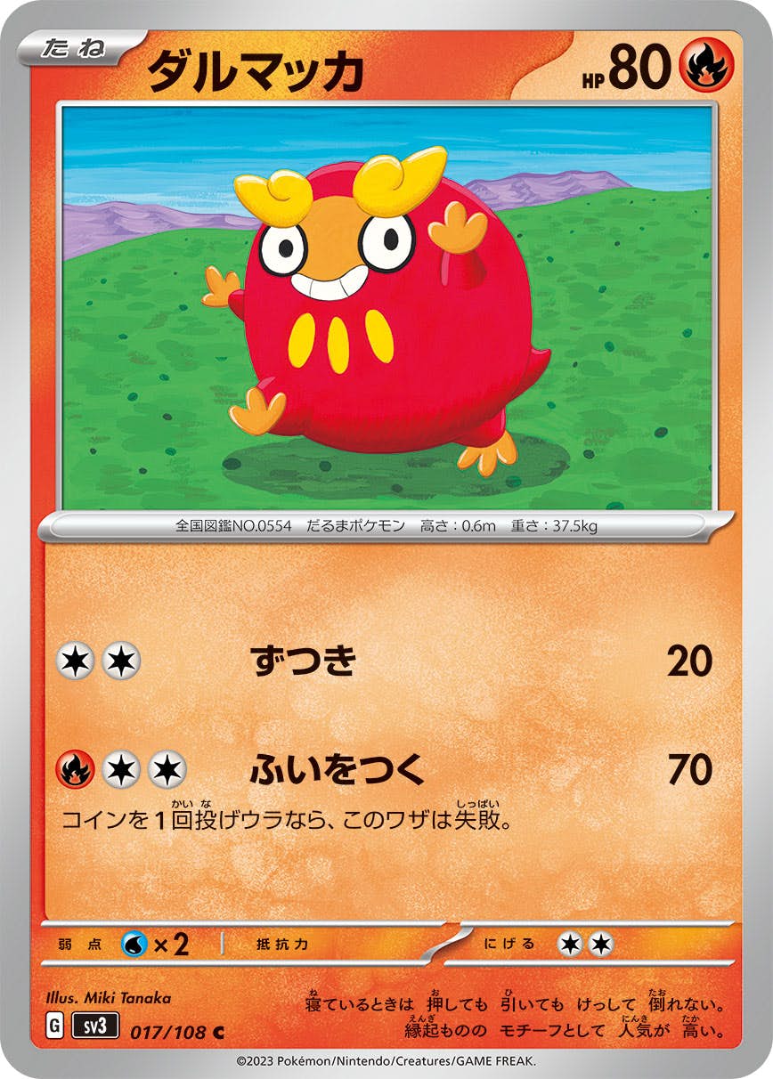 【状態A】ダルマッカ C (017/108) [sv3]の通販・買取（ポケモンカード）