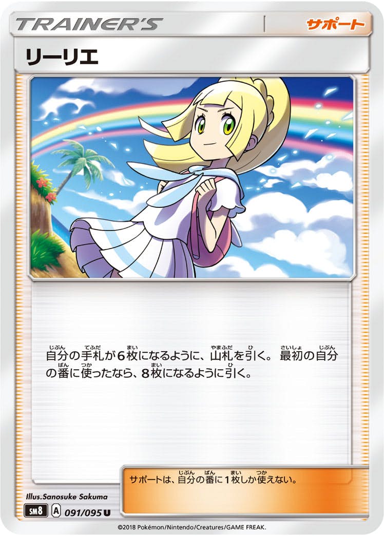 【状態B】リーリエ U (091/095) [sm8]の通販・買取（ポケモンカード）