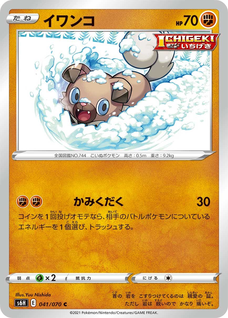【状態B】イワンコ C (041/070) [s6h]の通販・買取（ポケモンカード）