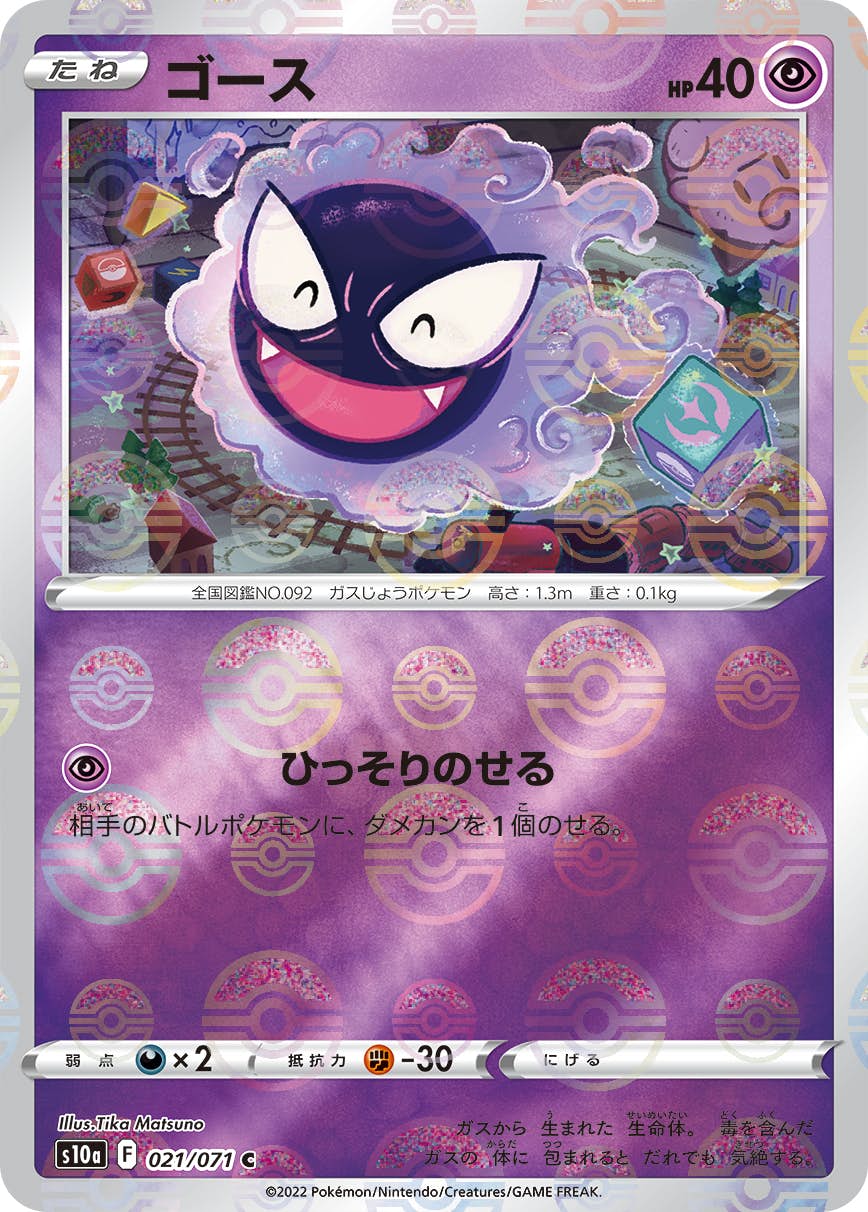 【状態A】ゴース C (021/071) [s10a]の通販・買取（ポケモンカード）
