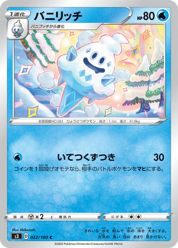 【状態B】バニリッチ C (022/100) [s3]の通販・買取（ポケモンカード）