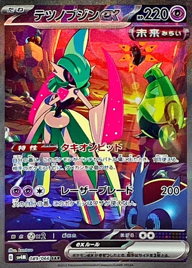 【状態A】テツノブジンex SAR (089/066) [sv4M]の通販・買取（ポケモンカード）