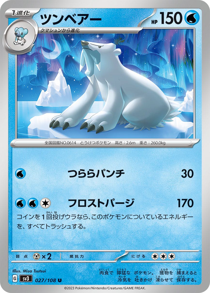 【状態A】ツンベアー U (027/108) [sv3]の通販・買取（ポケモンカード）