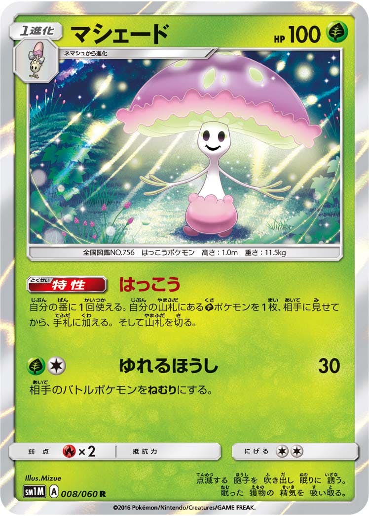 【状態A】マシェード R (008/060) [sm1m]の通販・買取（ポケモンカード）