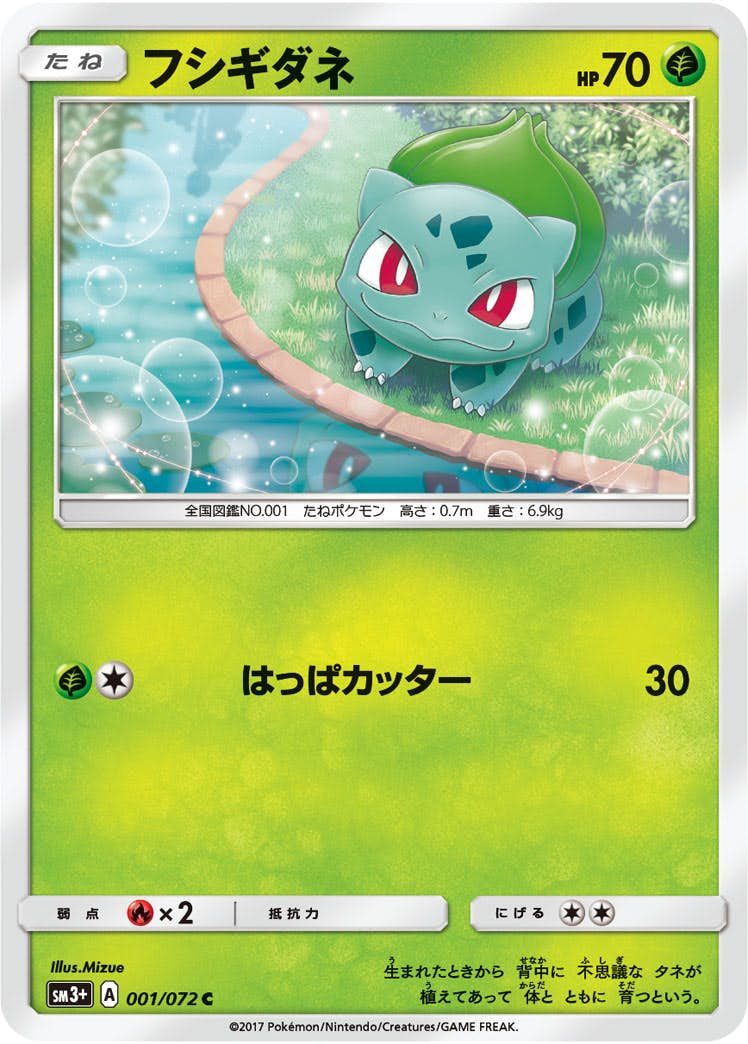 【状態B】フシギダネ C (001/072) [sm3p]の通販・買取（ポケモンカード）